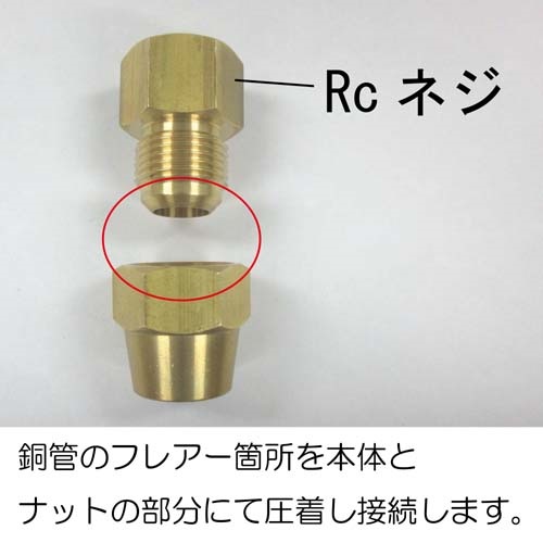 ミヤコ株式会社 / フレアー式内ネジアダプタ