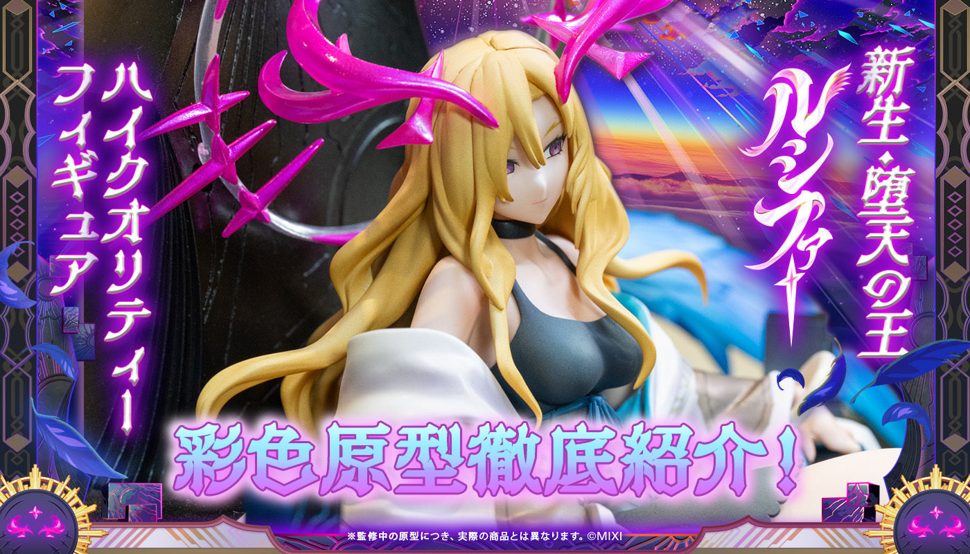 ハイクオリティフィギュア ルシファー彩色原型徹底紹介！｜モンスター