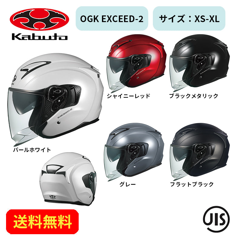 OGK KABUTO オージーケーカブト OGK EXCEED-2 2120105 – はとやオンライン