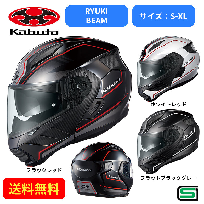 オージーケーカブトOGK KABUTO RYUKI BEAM 2111123 – はとやオンライン