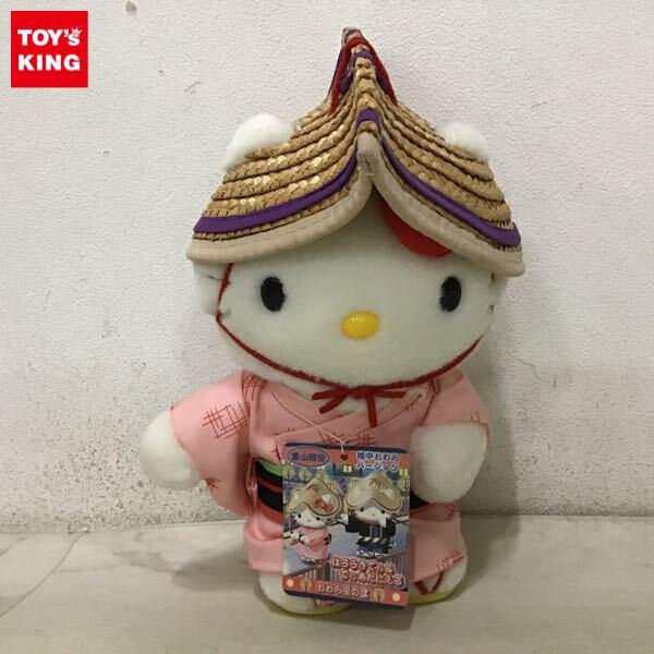 キティ ぬいぐるみ M 富山限定 越中おわら 女踊り2004年 男踊り2007年