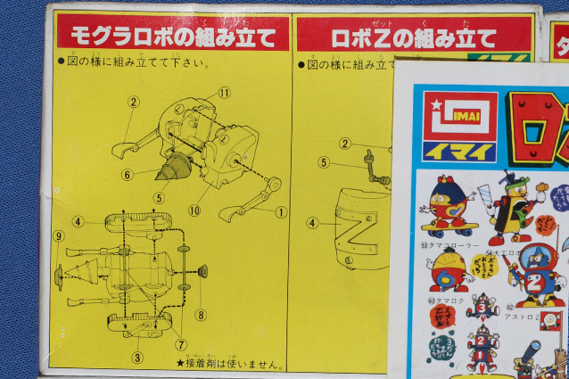 ミニロボダッチ2 ロボZ・モグラロボ – 昭和玩具研究+発表