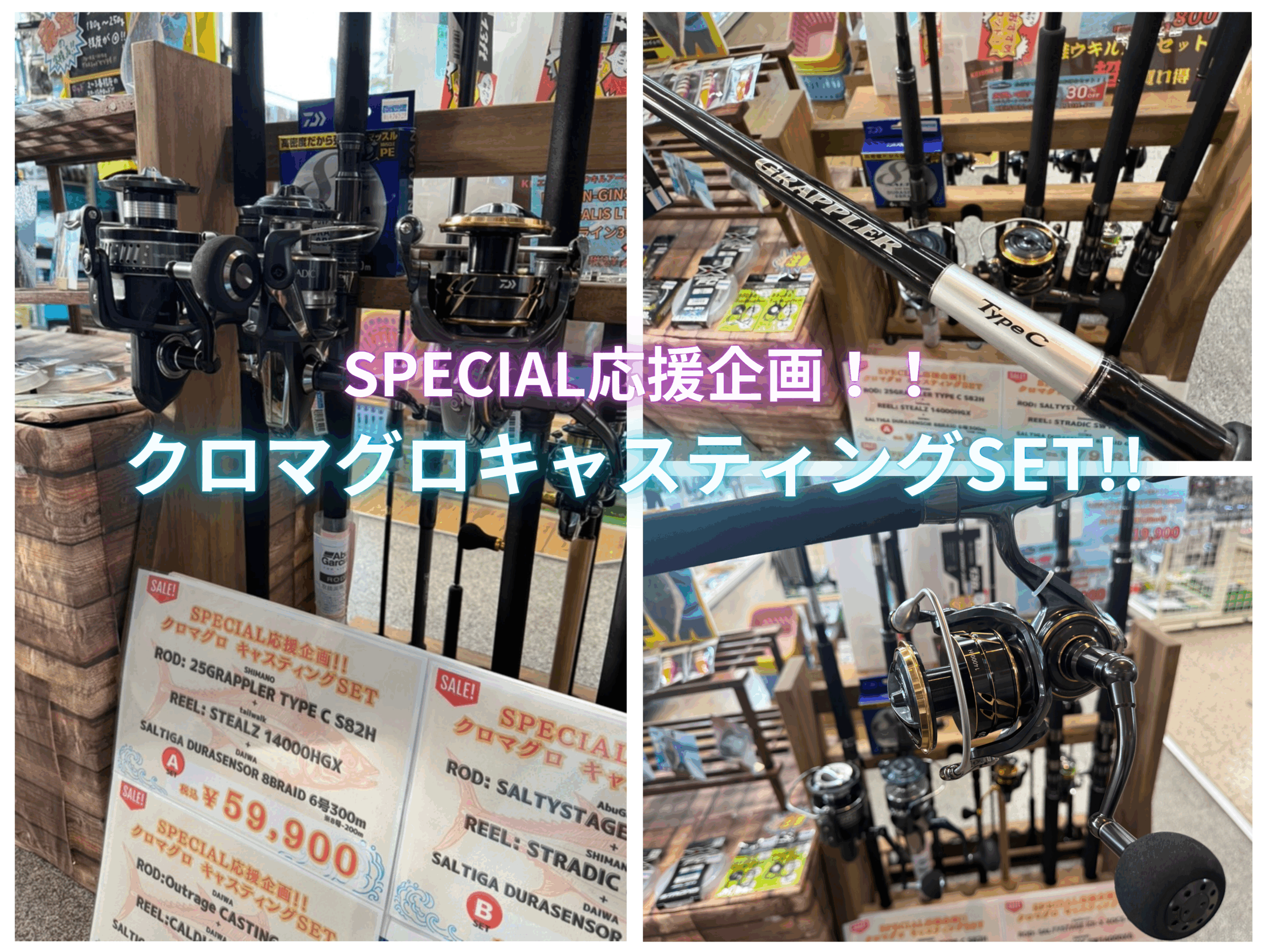 スペシャル応援企画！【クロマグロ キャスティングSET】 - 道東の釣り