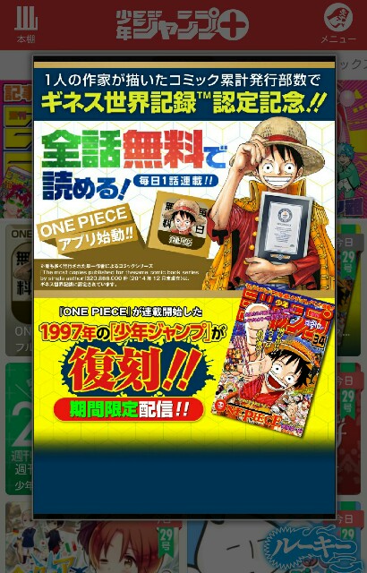 ギネス認定！無料でワンピース！【少年ジャンプ＋】 - 大人が読みたい