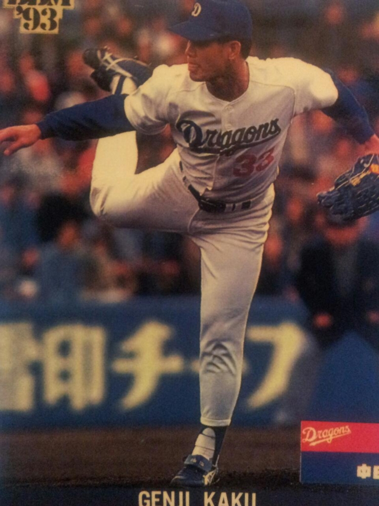 1988年涙の胴上げ投手・郭源治 - 黒柴スポーツ新聞
