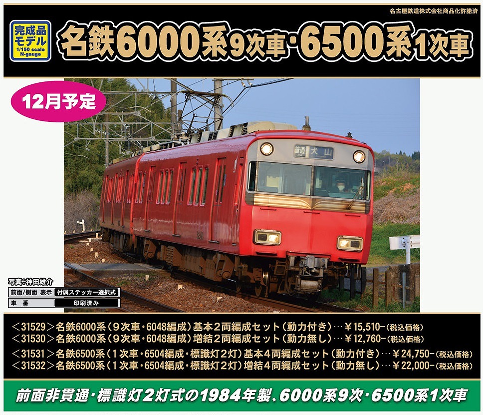 試作品紹介/名鉄6000系9次車・6500系1次車 « GM通信