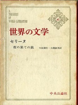 【10冊全初版●うち初版第一刷8冊】 ルイ＝フェルディナン・セリーヌ　貴重書籍 Amazon.co.jp: 10冊全初版うち初版第一刷8冊 ルイ＝フェルディナン