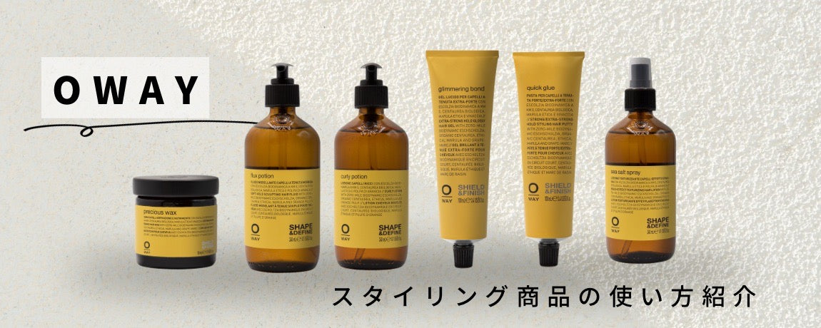 OWAYでつくる理想のヘアスタイル｜使い方動画 – イフイング