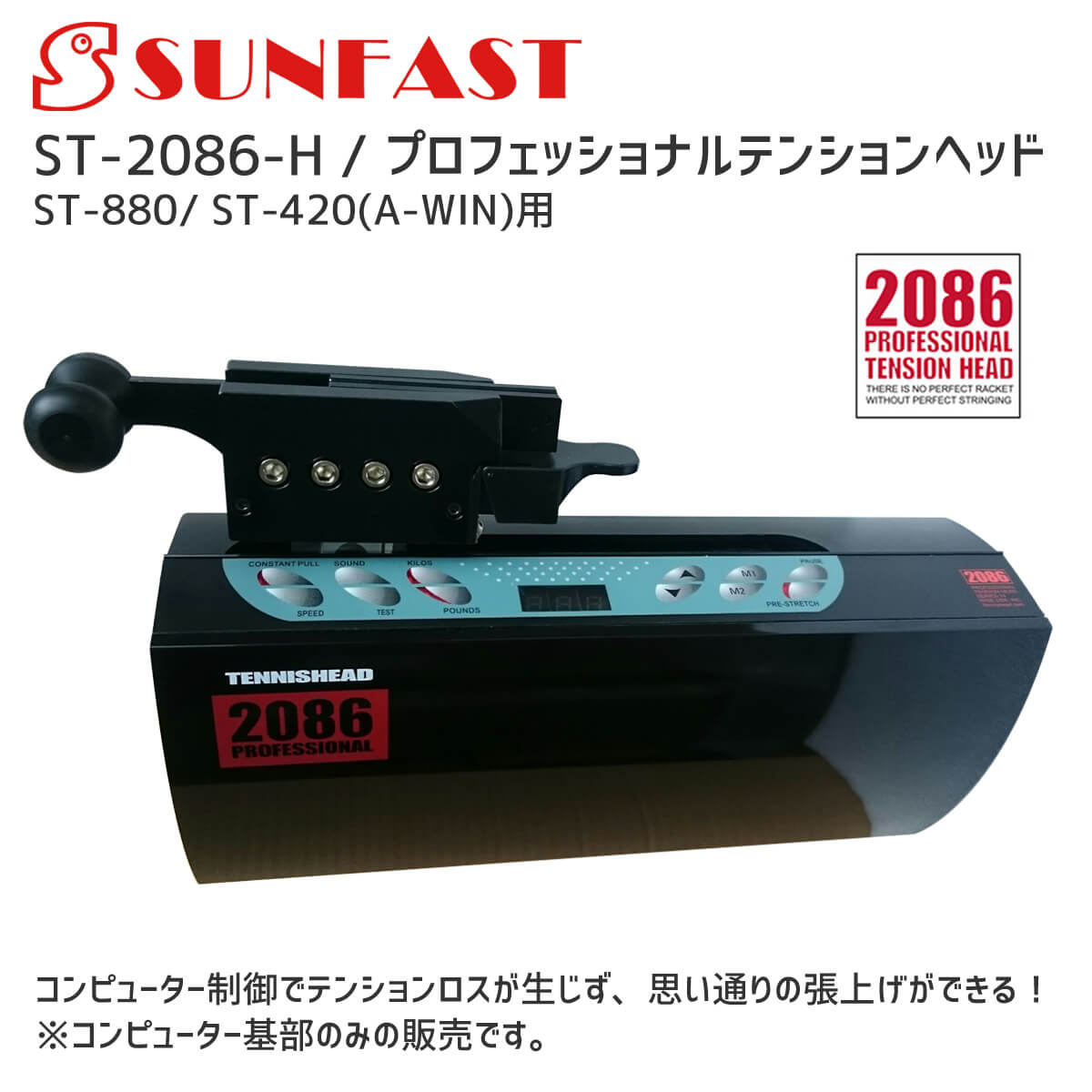 予約販売】A-WIN ST-750 テーブル式コンピューター制御ガット張り機