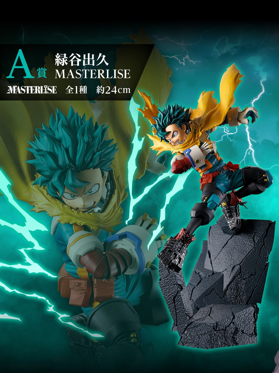 Ichiban Kuji My Hero Academia Conflicting Feelings - A Prize Izuku