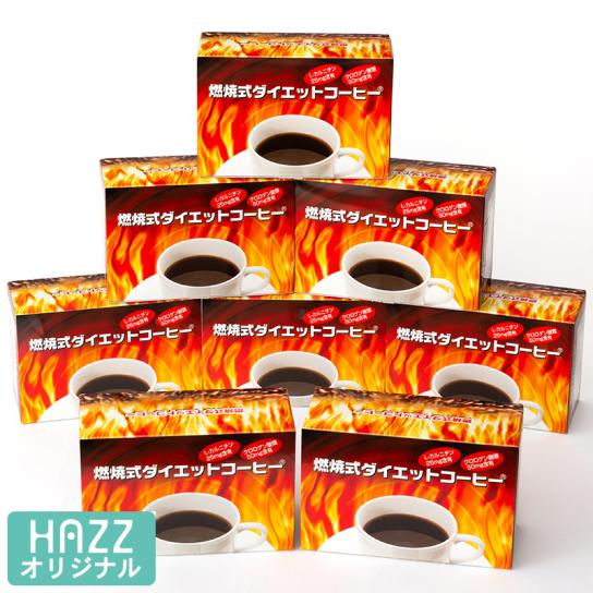 燃焼式ダイエットコーヒー 8箱 【送料無料】 [A250206] | テレビ通販