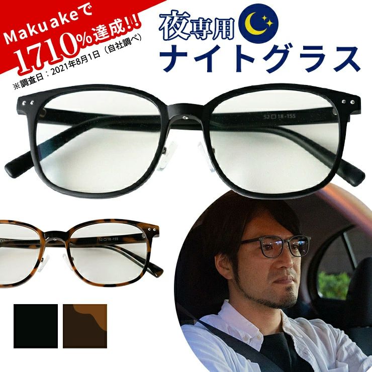 ナイトグラス スマートタイプ – LENS PARK