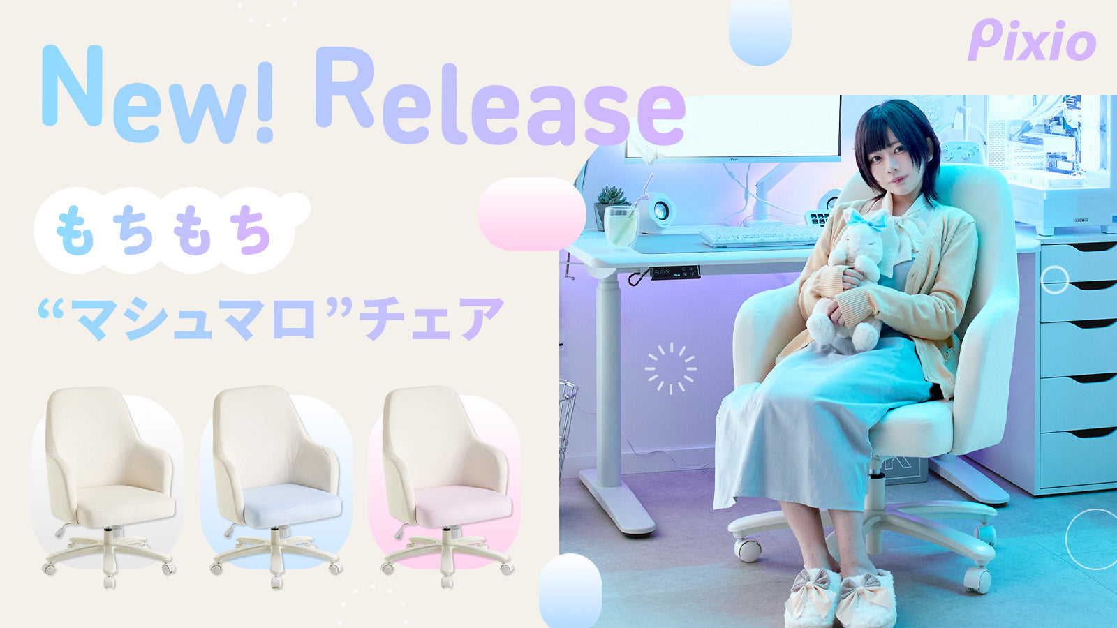 ふわふわもちもちのゲーミングマシュマロチェア。ベロア生地×一体型