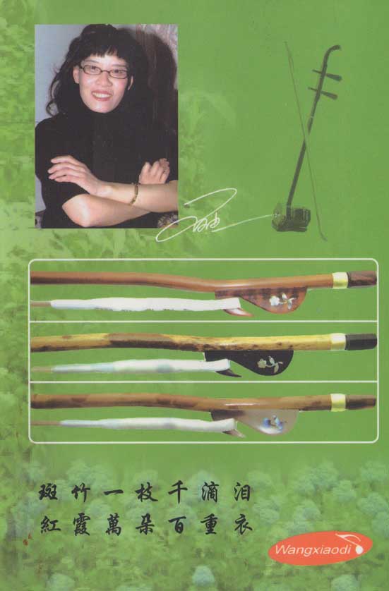 保存版】二胡弓職人 王小迪さん資料（2／2） - 二胡専門店 red