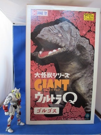 X-PLUS 大怪獣シリーズジャイアント「ゴルゴス」 少年リック | キン肉