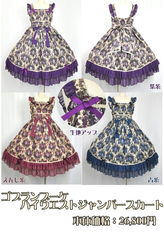 ☆ゴブランブーケシリーズデザイン公開☆ | メタモルフォーゼ大阪店blog