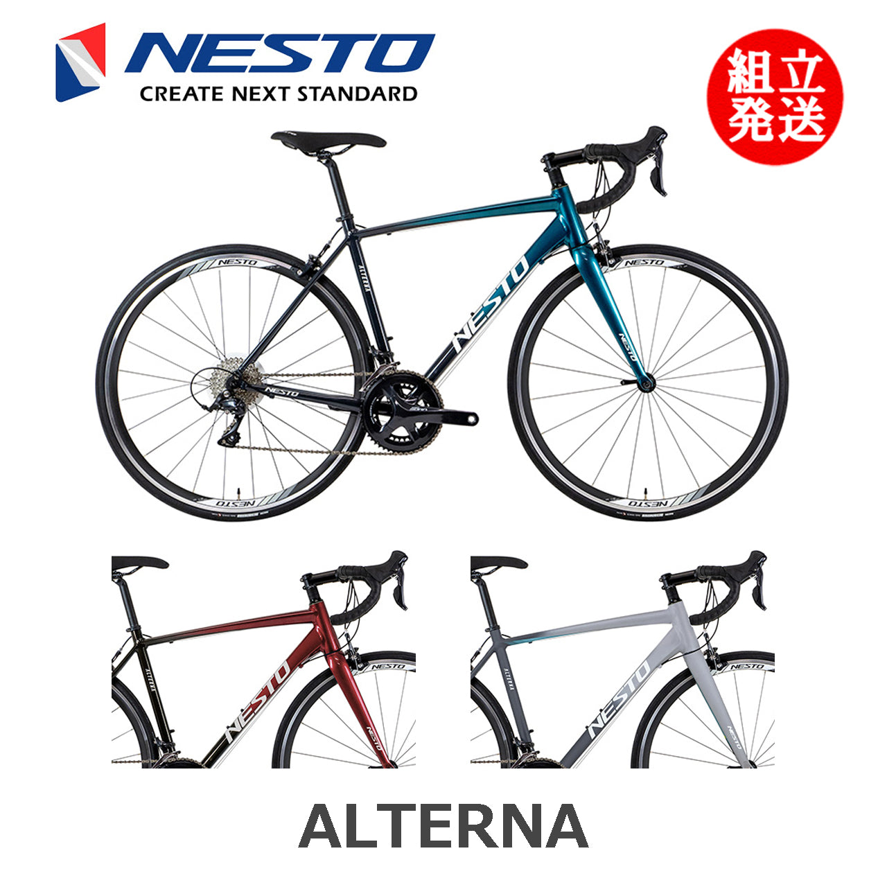 NESTO / 【型落ちセール！】【2025年モデル】ALTERNA – 京都の自転車屋