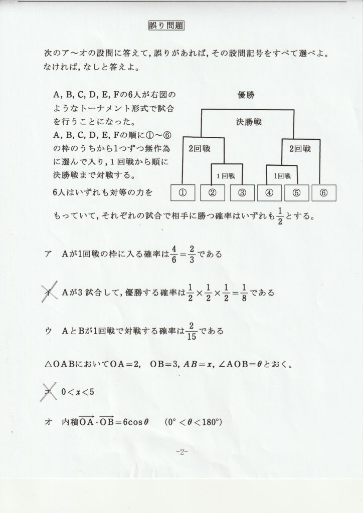 駿台全国模試 5月実施 文系 ⑤ | 数学おじさんのブログ