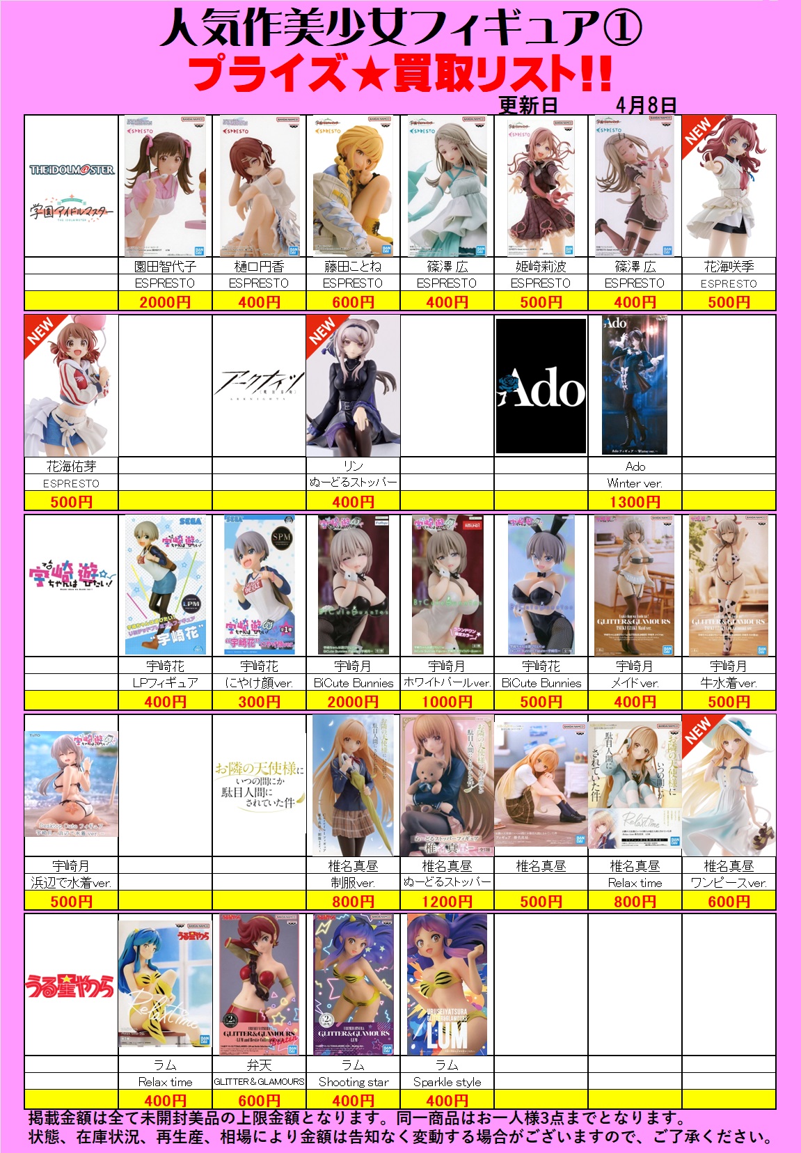 美少女プライズ 買取価格表 – ガラクタ鑑定団白沢店