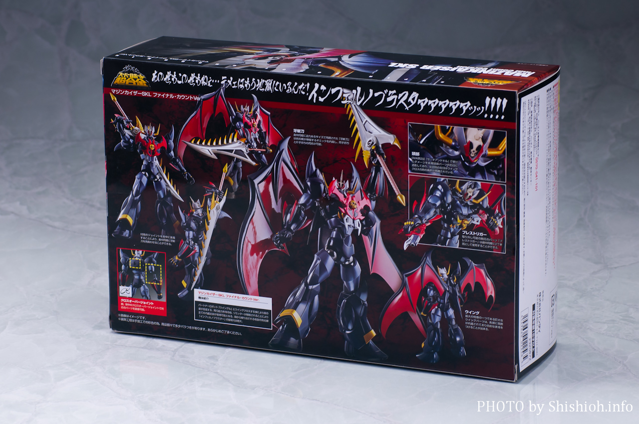 レビュー】 バンダイ スーパーロボット超合金 マジンカイザーSKL