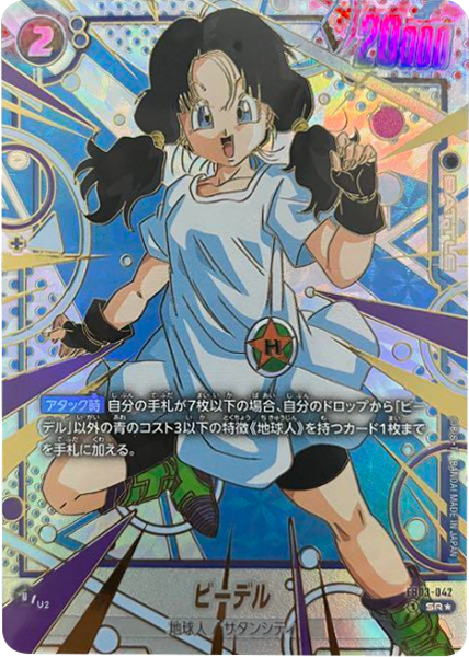 ビーデル SR☆（パラレル） [FB03-042] 特別再録 ブースターパック 第5