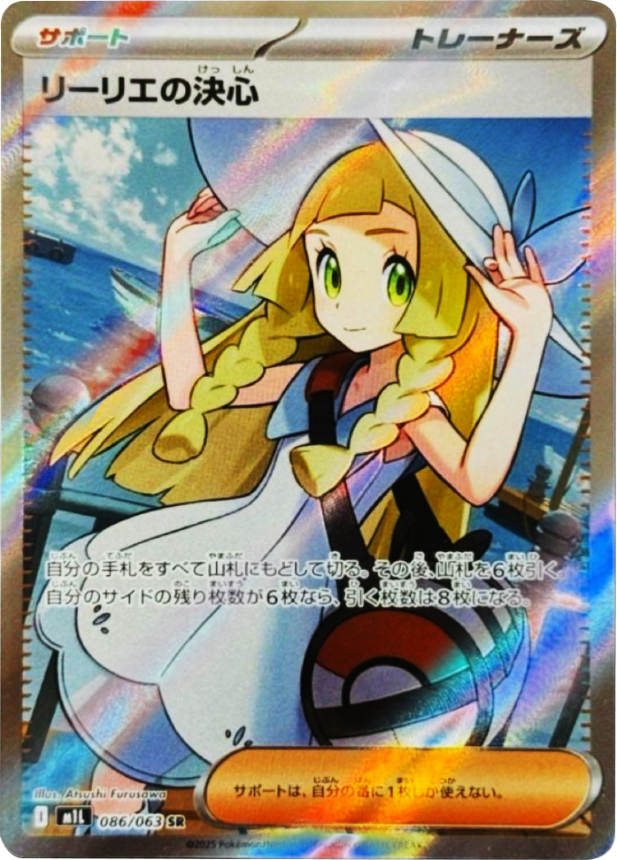 PSA10】ポケモンカード リーリエの決心 sr メガブレイブ リーリエの