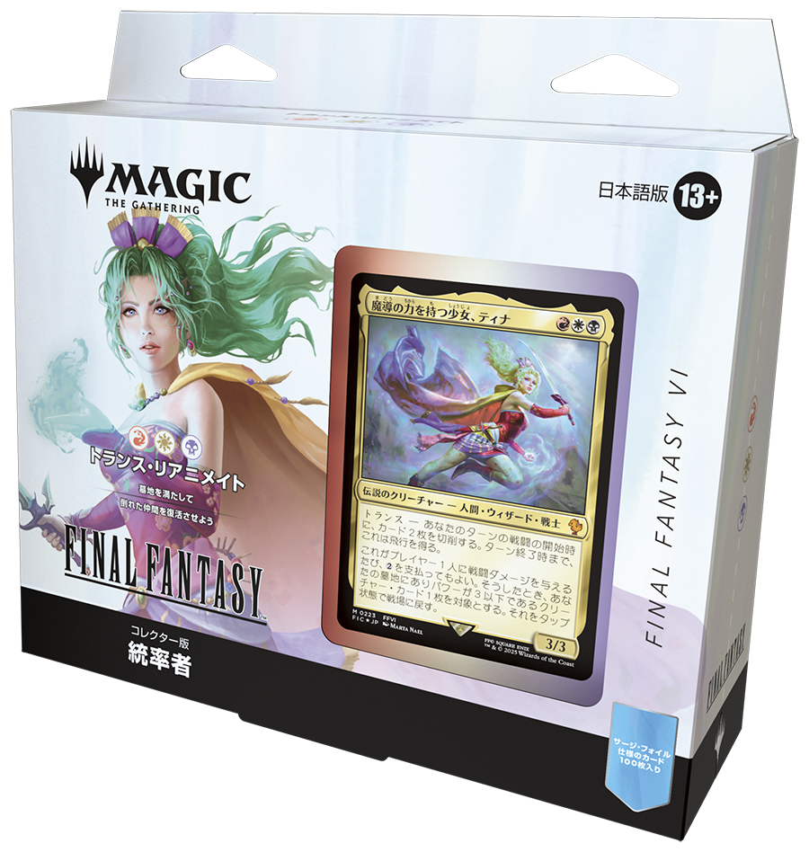 ファイナルファンタジー 統率者デッキコレクターズエディション