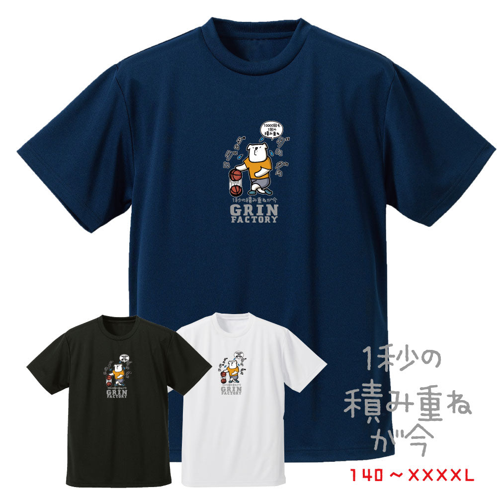 バスケ格言Tシャツ 半袖「1秒の積み重ねが今」吸水速乾 ポリエステル