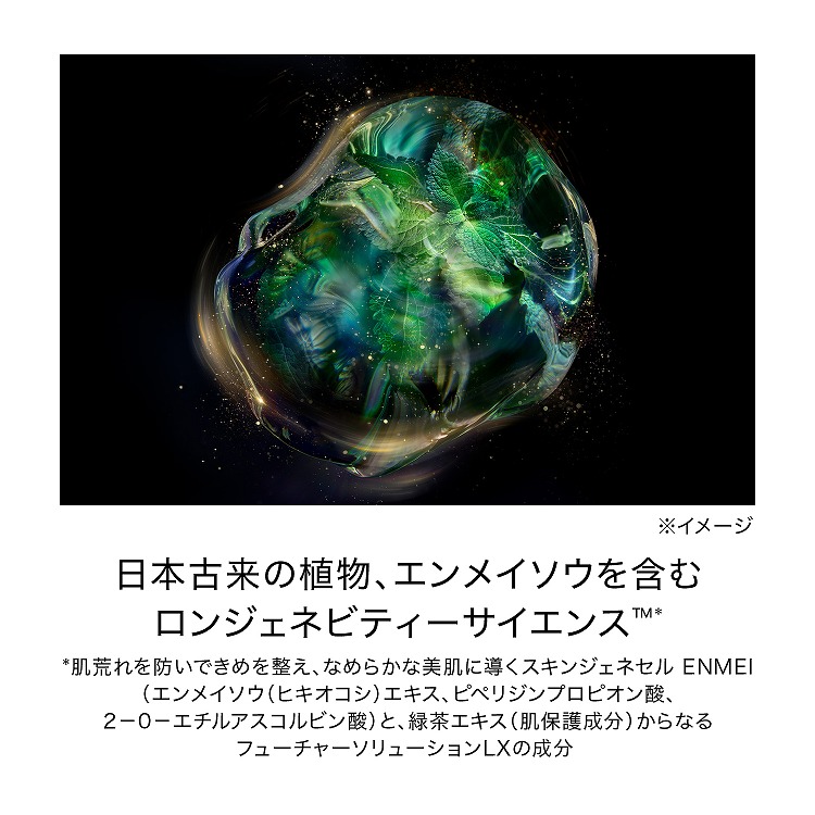 SHISEIDO フューチャーソリューション LX トータル