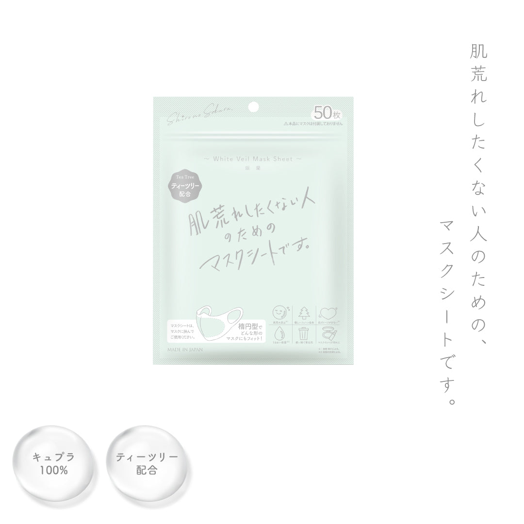 公式】マスクシート｜ 銀蘭 ｜ シロノサクラ。 – シロノサクラ