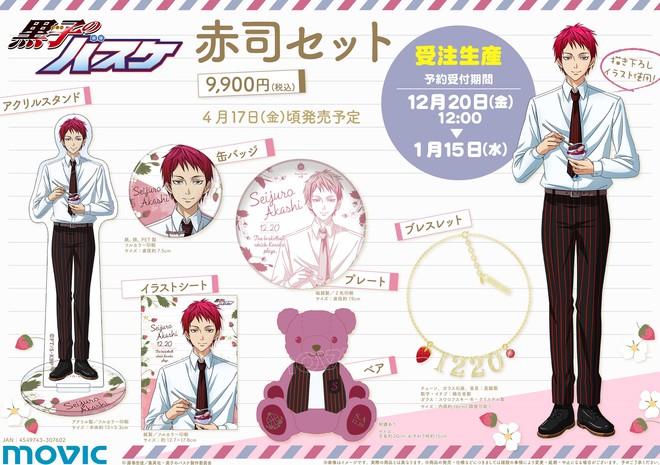 黒子のバスケ 赤司 グッズ