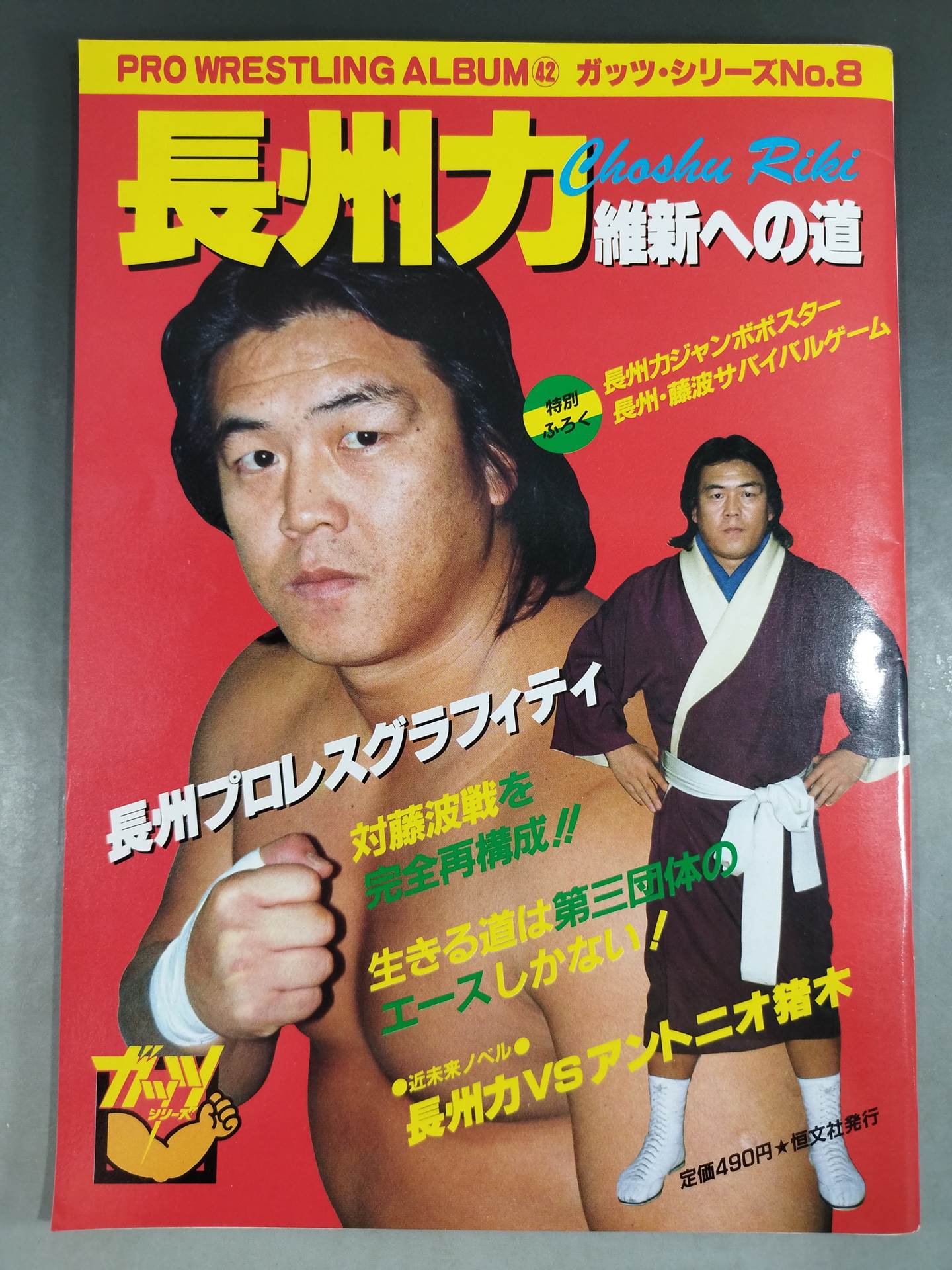 新日本プロレス CD『～逆転～長州力』 Amazon.co.jp: 長州力 DVD-BOX : プロレス(新日本プロレス), プロレス