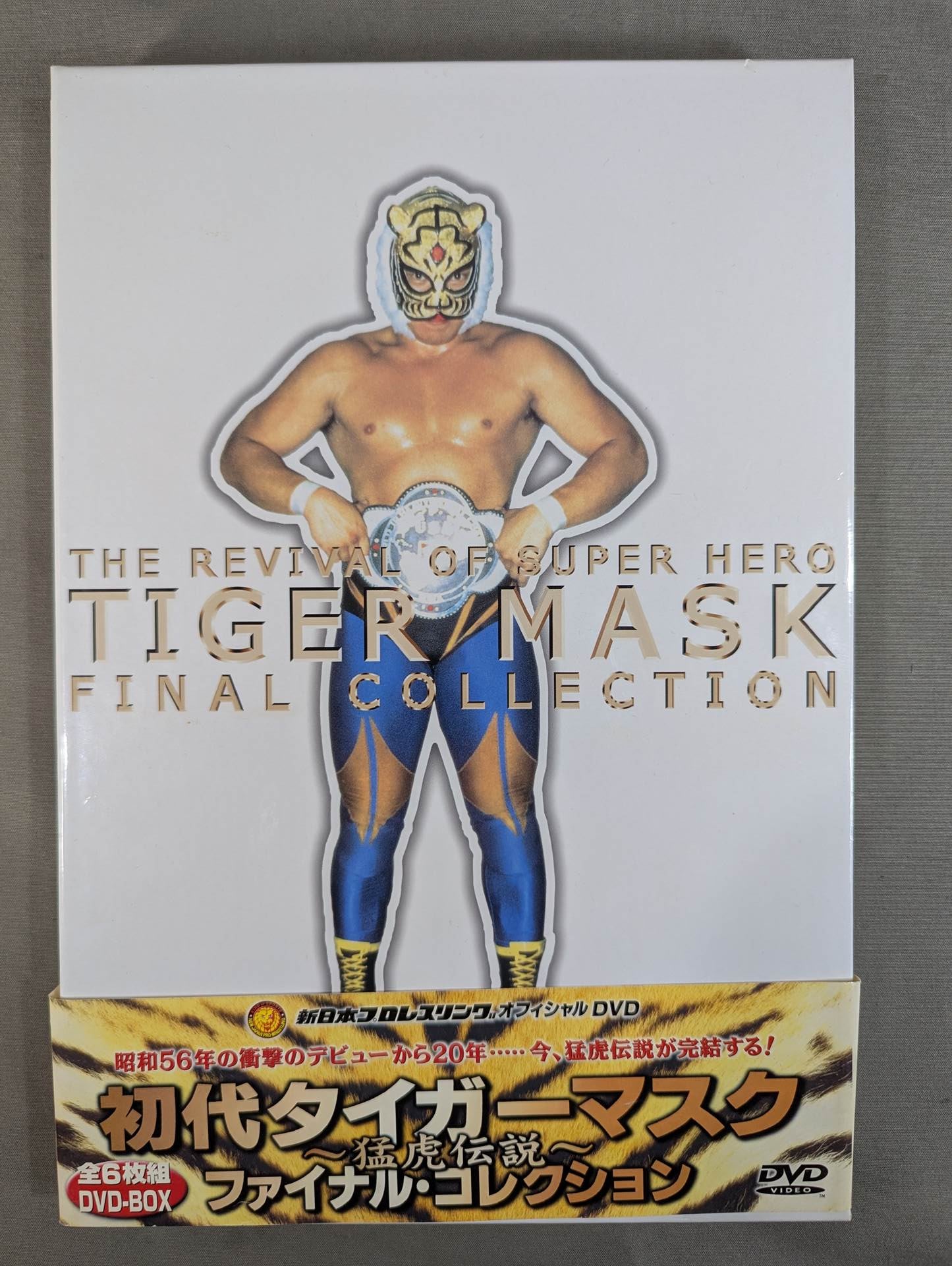 初代タイガーマスク ファイナル・コレクション ～猛虎伝説～ – 闘道館