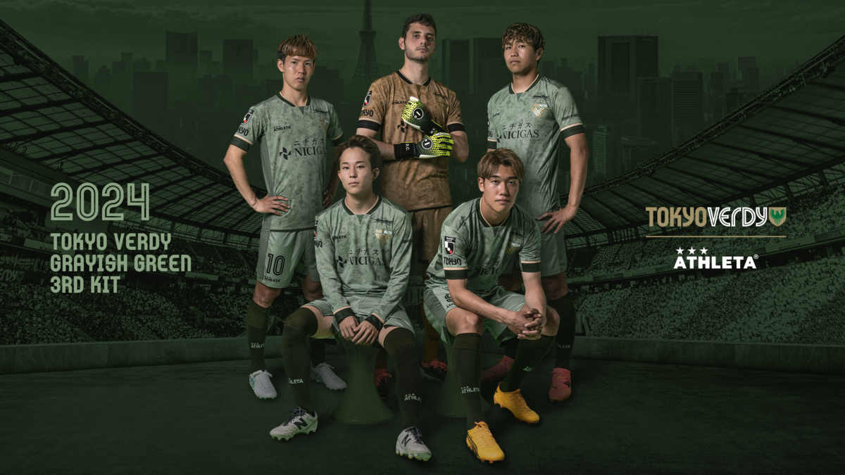 9/21更新】東京ヴェルディ2024シーズン3rdユニフォームデザイン発表