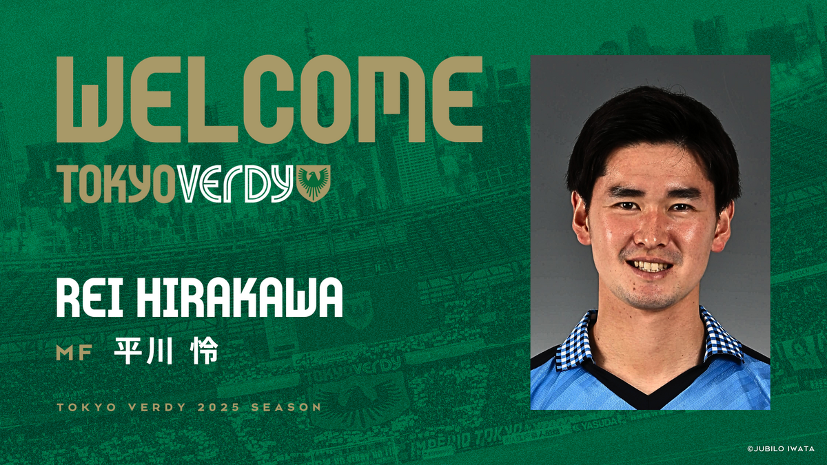 平川怜 選手 ジュビロ磐田より完全移籍加入のお知らせ | 東京