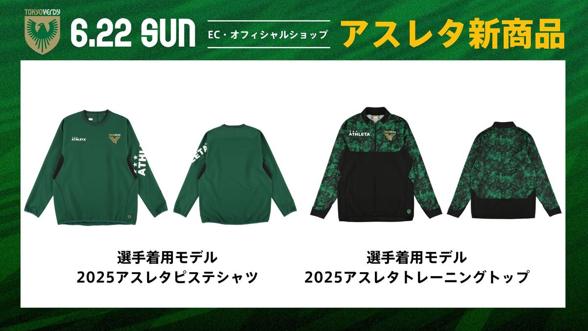 ATHLETA 東京ヴェルディ 記念ユニフォーム限定品 サイズL ATHLETA 東京