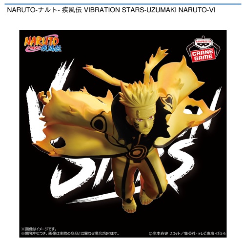 NARUTO-ナルト- 疾風伝 VIBRATION STARS-UZUMAKI NARUTO-Ⅵ｜タイトー