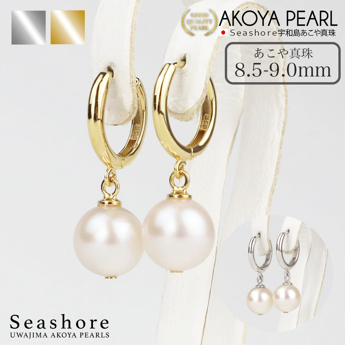 あこや真珠 大珠 パール フープ ピアス 一粒 ぶらさがり 両耳用【8.5