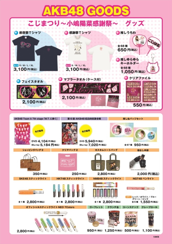 AKB48公式サイト | こじまつり グッズ・生写真販売