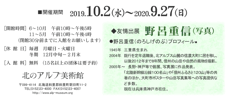 山下康一墨絵作品展 北のアルプ美術館