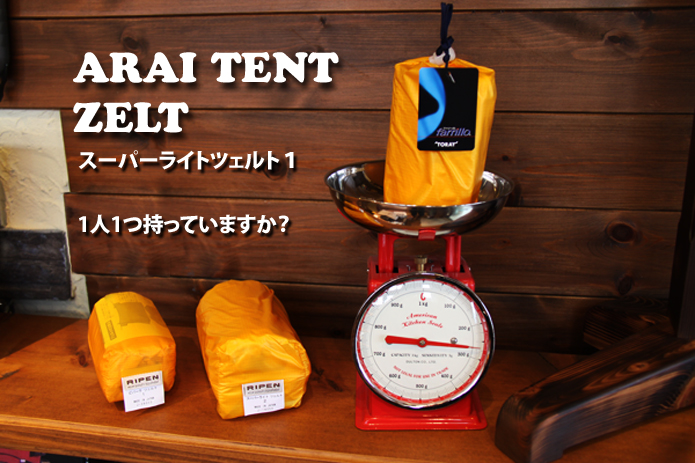 アライテント スーパーライトツェルト