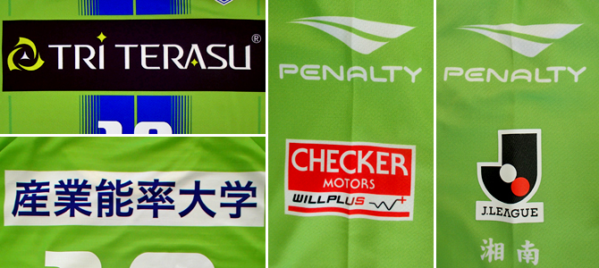 t*u様 湘南ベルマーレ2015 七夕ユニフォーム 永木亮太 Oサイズ