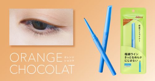 デジャヴュ「密着アイライナー」極細クリームペンシル 限定色オレンジ