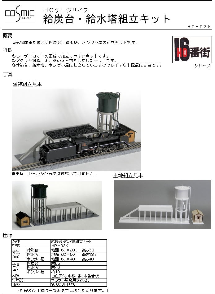 在庫情報 ストラクチャー キット - エコーモデルOfficial Web Site