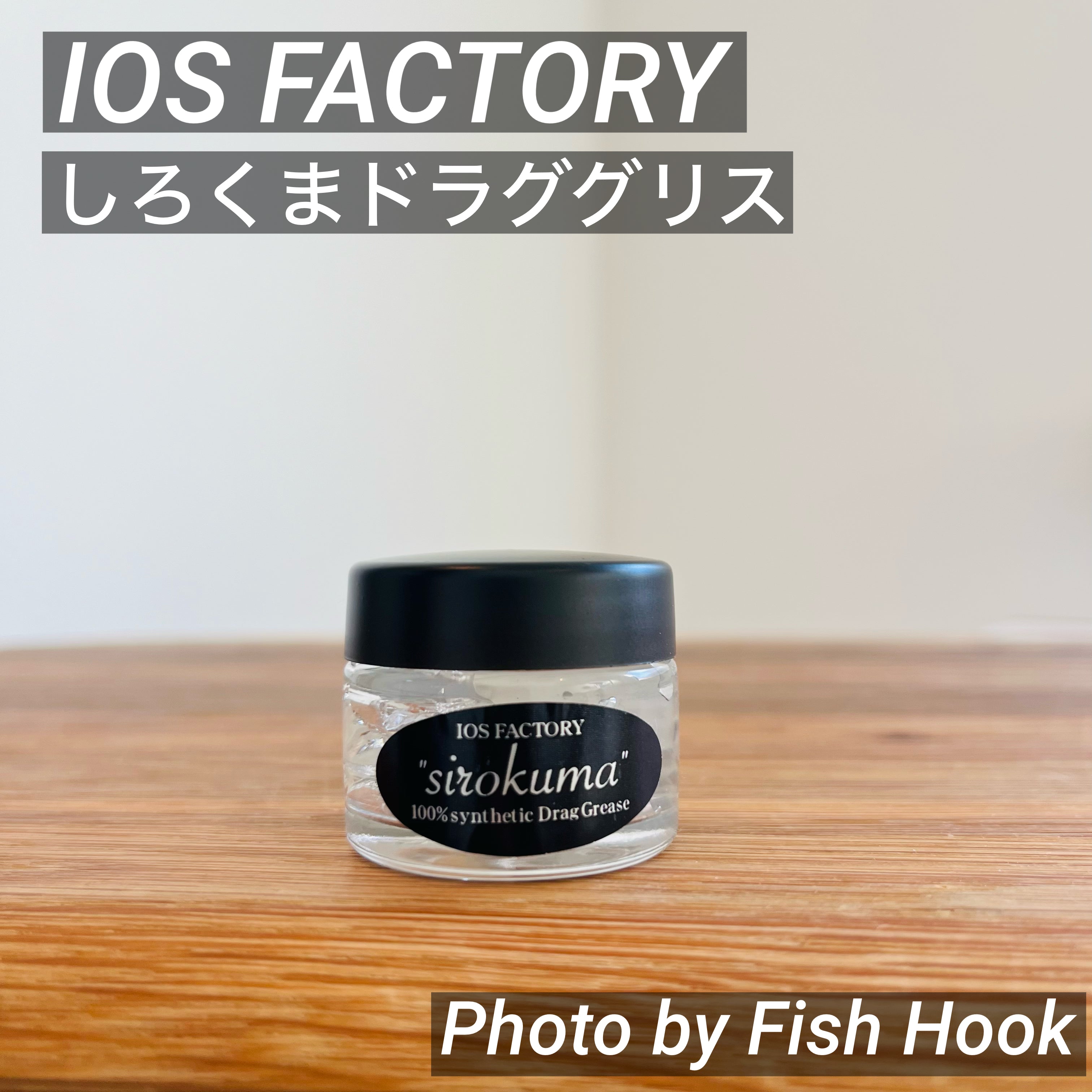 IOS FACTORY しろくまドラググリス/ IOS FACTORY sirokuma Drag