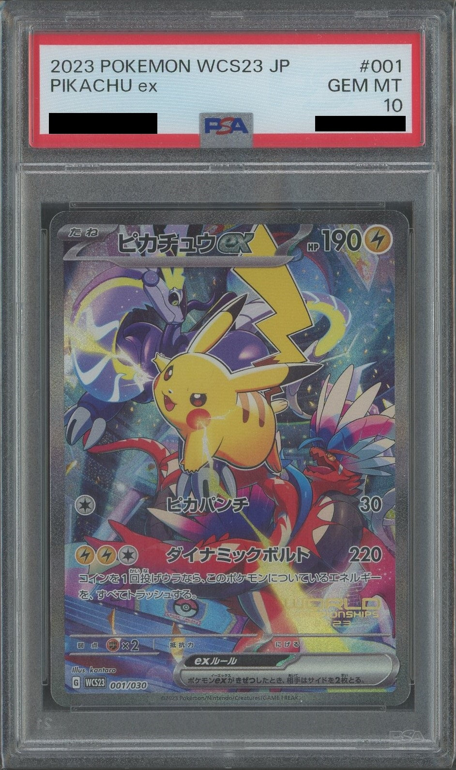 PSA10】ピカチュウex(D){雷}〈001/030〉[WCS23] – 晴れる屋2