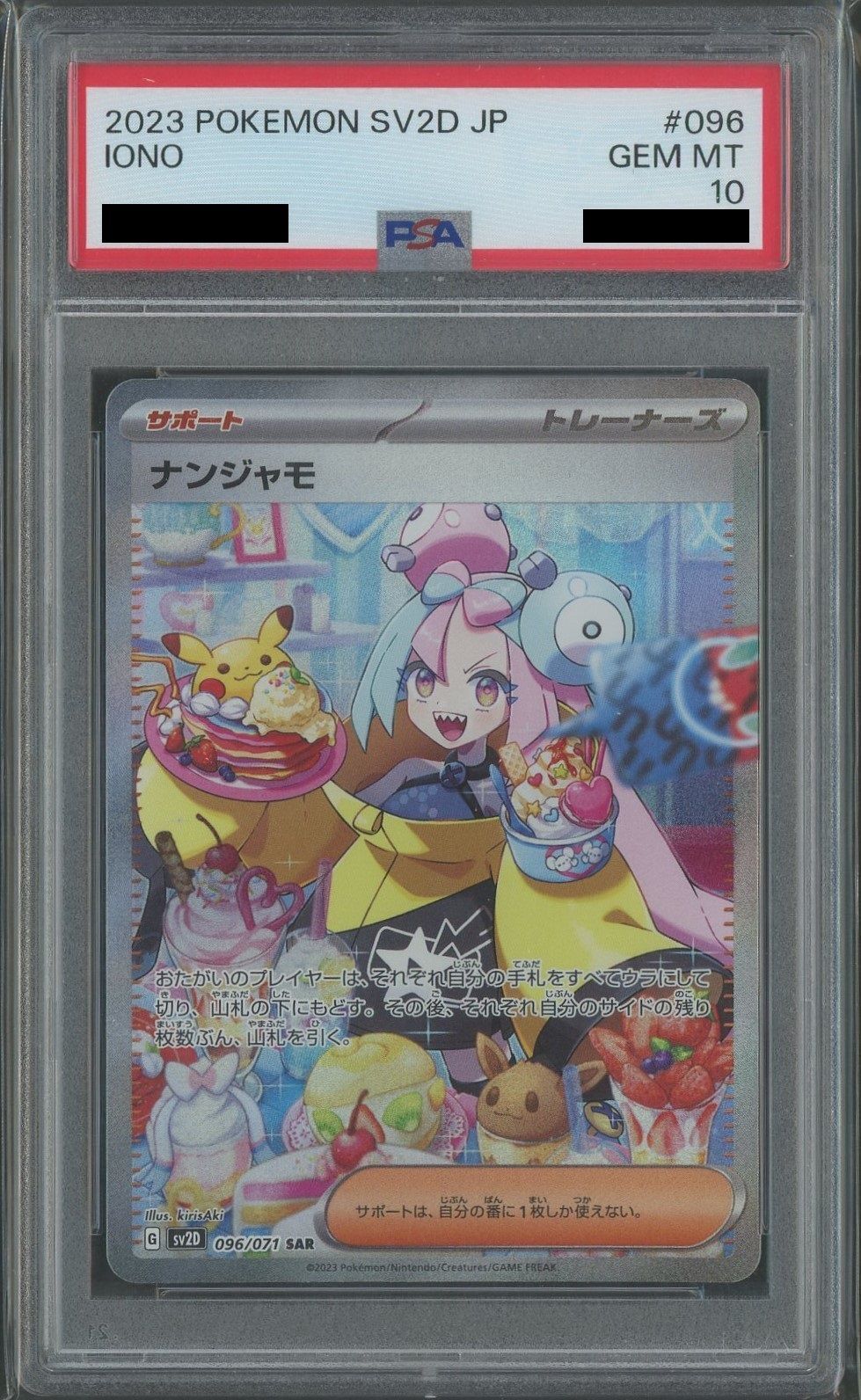 PSA10】ナンジャモ(SAR){サポート}〈096/071〉[SV2D] – 晴れる屋2