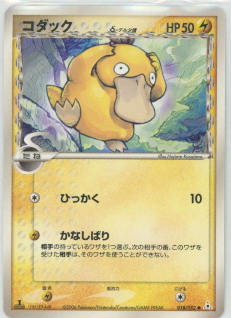 コダックδ-デルタ種:1ED(C){雷}〈018/052〉[P7] – 晴れる屋2