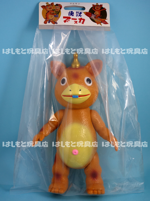 マルサン／クラシックブースカ450 昭和みかん色ver. はしもと玩具店