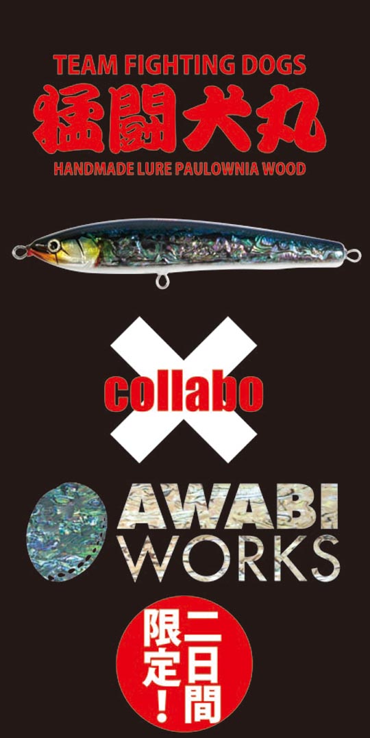 from HOTS｜JIGGING FESTIVAL 2015 猛闘犬丸とHOT'Sのコラボ商品を限定